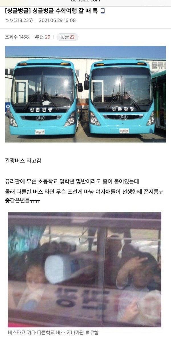 수학여행 갈때 특징