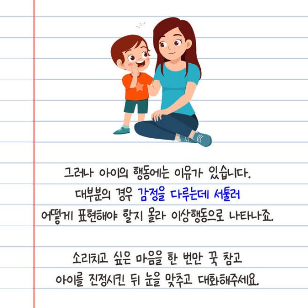 아이들에게 조심해야 할 10가지 말