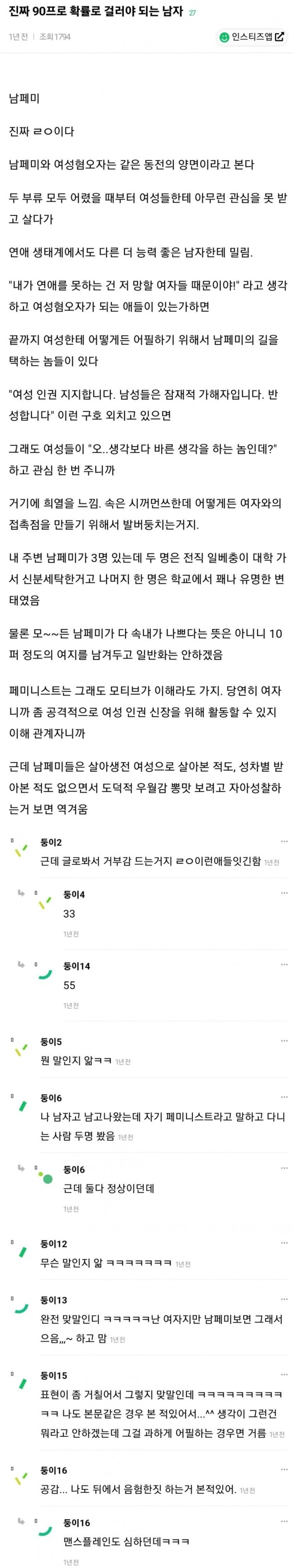 여자들이 말하는 남페미