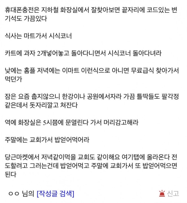 내가 노숙팁준다