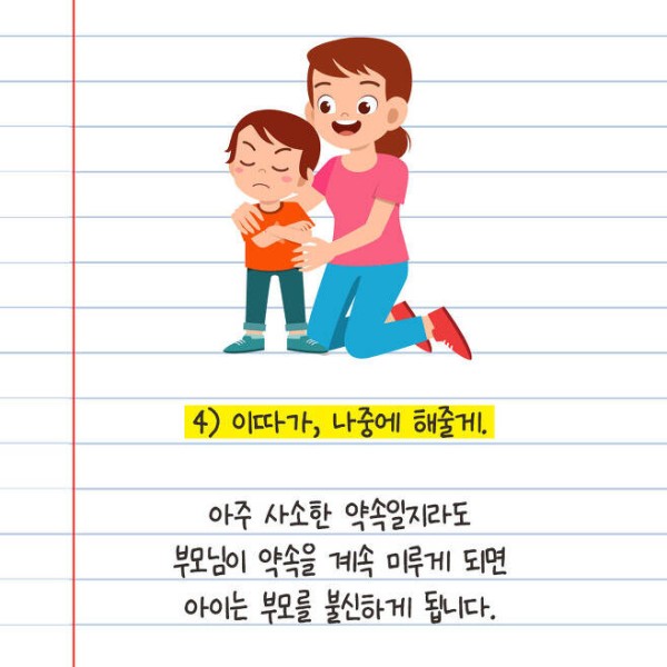 아이들에게 조심해야 할 10가지 말