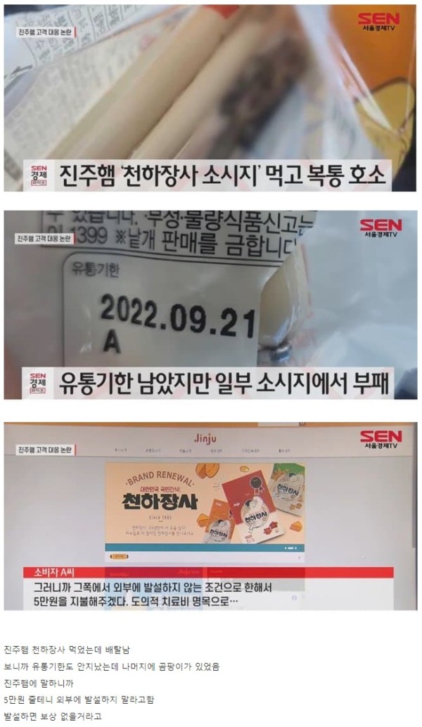 천하장사 고객 대응 논란